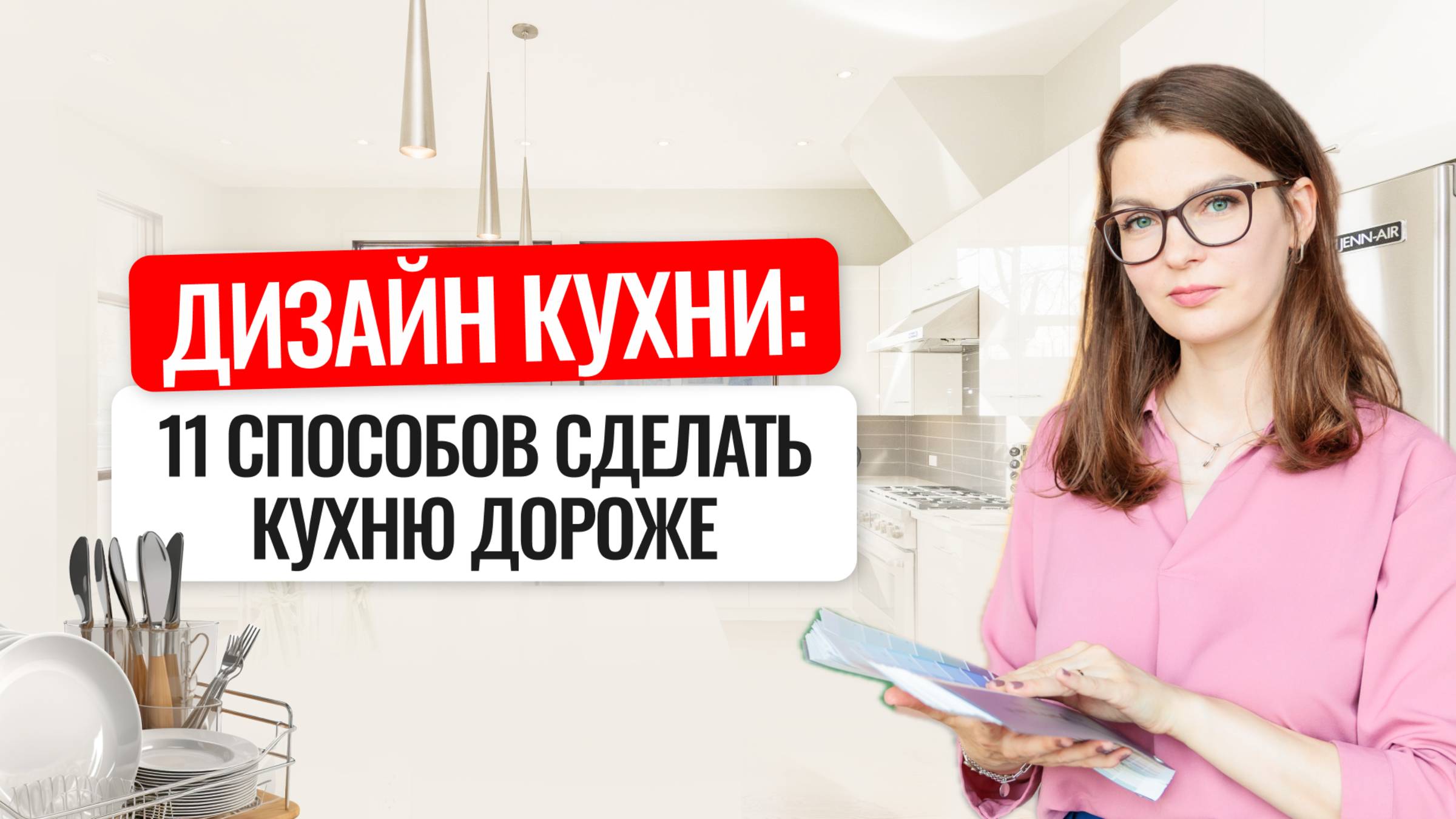 11 способов сделать кухню дороже #дизайнинтерьера #интерьер #дизайнкухни #кухня #трендыинтерьера