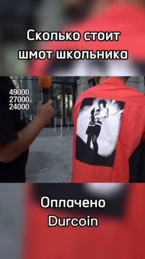 Школьник рассказывает про свою одежду