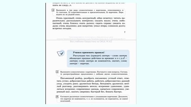 Русский язык и литература 6 класс урок №45 "История озн?