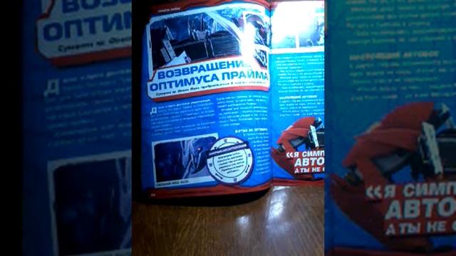 Обзор журнала трансформеры номер 30 смотреть онлайн