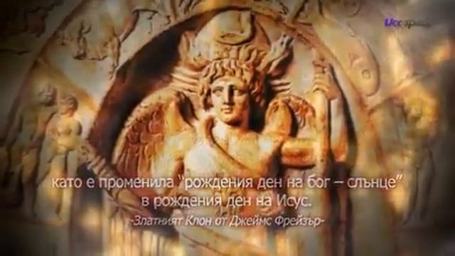 Коледа не е Рождения ден на Исус Bibliata TV LI