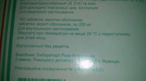 Хофитол Артишок