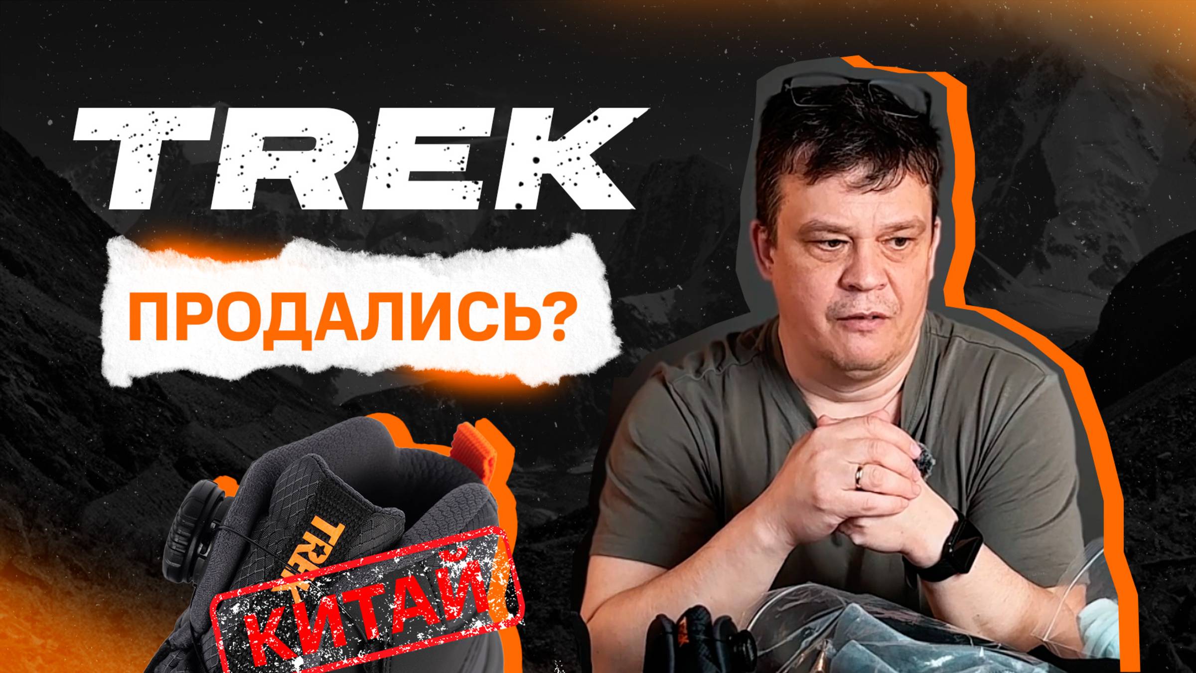 ⚡️TREK продались...