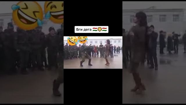 салдато ракосара девона кадан анаха беги дега 😂😱 #таджикистан