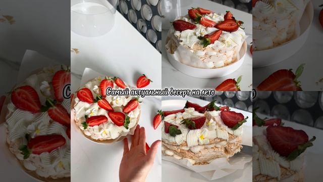 Меренговый торт