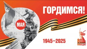 80-летие Великой Победы! Бессмертный полк