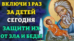 ЗА ДЕТЕЙ ВКЛЮЧИ: ЗАЩИТИТ ОТ ЗЛА! Сильная молитва за детей. Православие