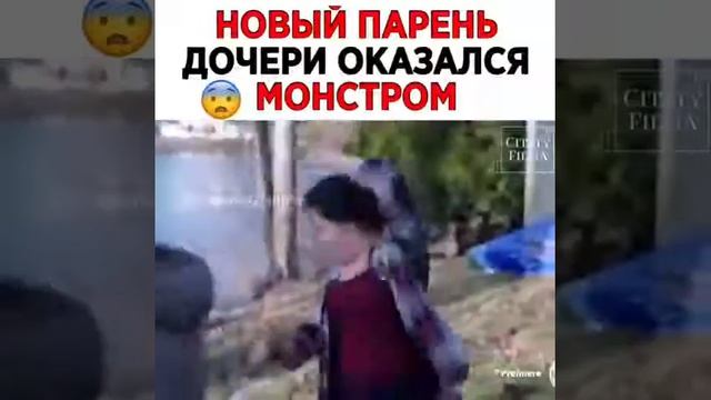 Новый парень дочери показался монстром смотреть онлайн