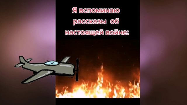Новое поколение о войне
