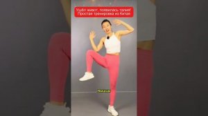 Ушёл живот, появилась талия!