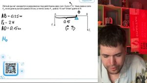 Лёгкий рычаг находится в равновесии под действием двух сил. Сила F1 Н. Чему равна сила - №20870