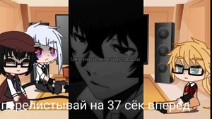 ||Реакция бсд на Дазая|| нет шипов