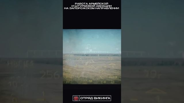 В объективах разведчиков отряда «Викинга» работа небесных асов на каменском направлении.