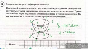 ВПР математика 7 класс 1 вариант № 11