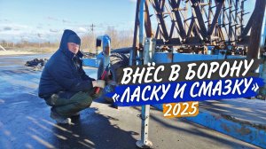 Починили колесо и обслужили бороны СГА-21 "Волга". Хотели кормить озимку на Туман-3, но...
