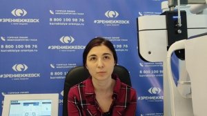 Отзыв о лазерной коррекции зрения в клинике "Зрение Ижевск", 88001009876