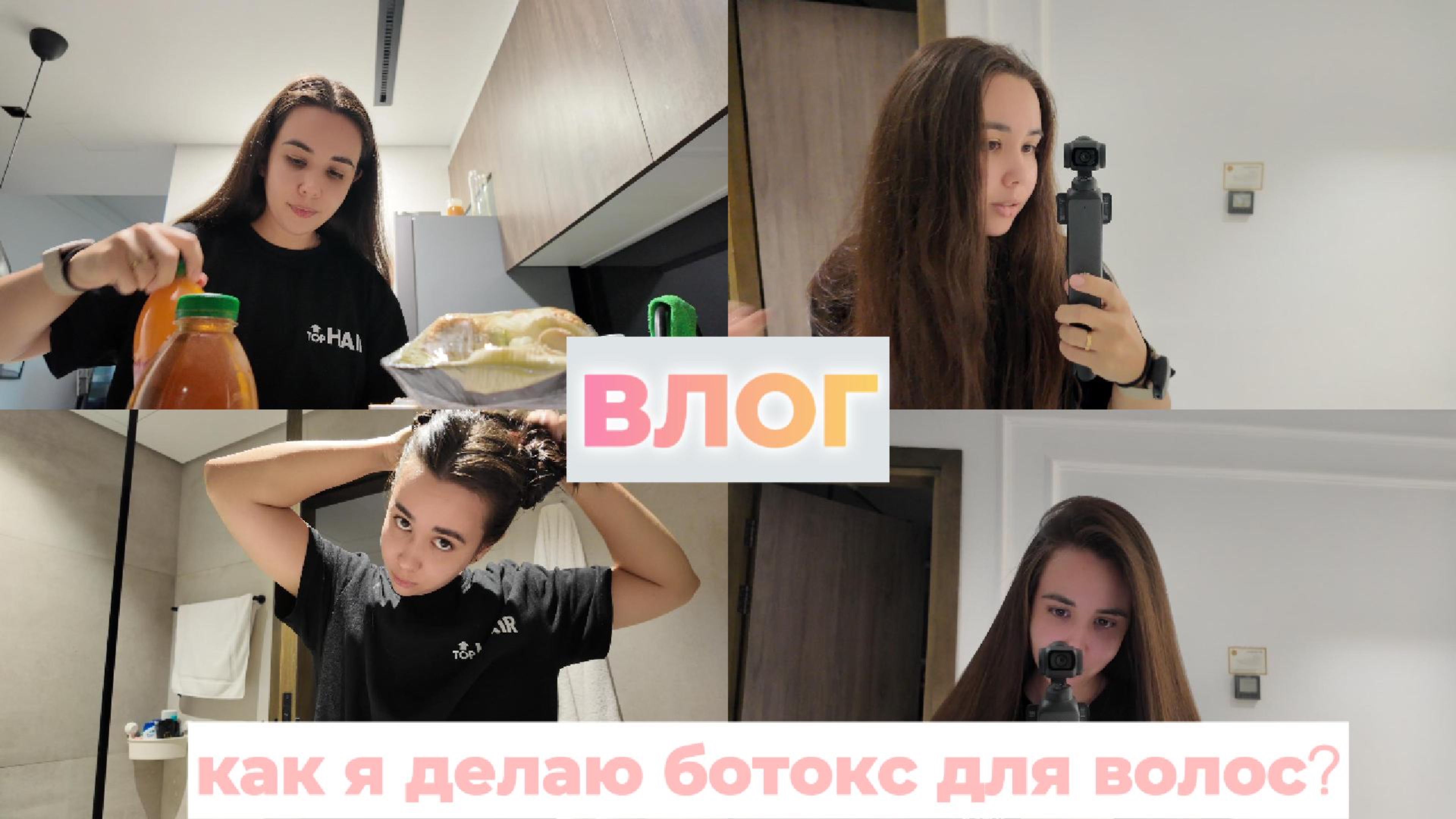 ВЛОГ. Кератин ДО и После, как я делаю кератин для волос?