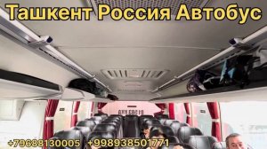 ташкент россия автобус билет Абу Сахий
