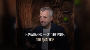 Кого в тебе больше начальника или лидера?