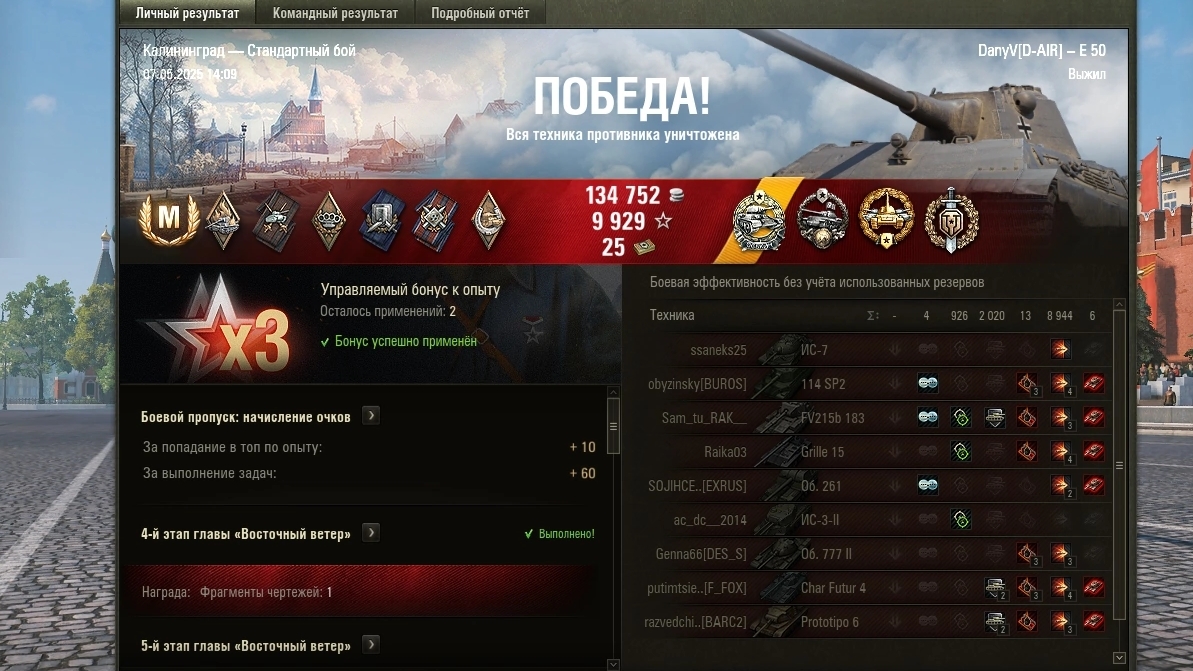 Е 50 9к урона мастер смотреть онлайн