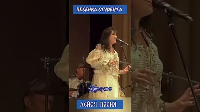 Песенка студента