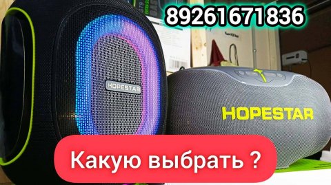 СРАВНЕНИЕ КОЛОНОК HOPESTAR A80 и HOPESTAR PARTY BOX 600 🔥 Какая ЛУЧШЕ Hopestar A80 или PartyBox 600
