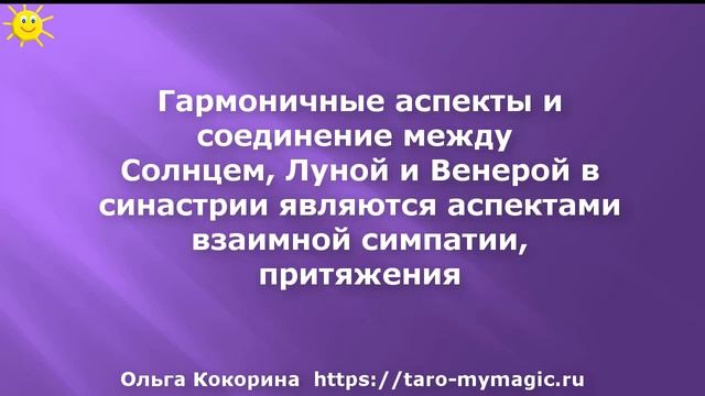 Синастрия совместимость астрология. Что главное в син