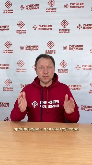 ⛷️🏂 Как стать инструктором по горным лыжам или сноуборду?  #службаинструкторов