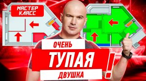 САМАЯ ТУПАЯ ДВУШКА ЧТО Я ВИДЕЛ #220