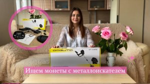 Нашёл КЛАД на первой минуте! 🔥 Бюджетный металлоискатель Орбита — ТЕСТ в реальных условиях!