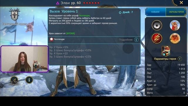 ОБЗОР НОВОЙ ЛЕГЕНДАРКИ | Элви | Raid Shadow Legends