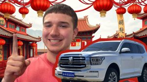 Как правильно заказать машину из Китая?