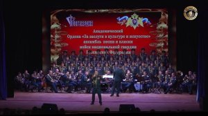 Концерт Академического Ансамбля песни и пляски войск национальной гвардии РФ