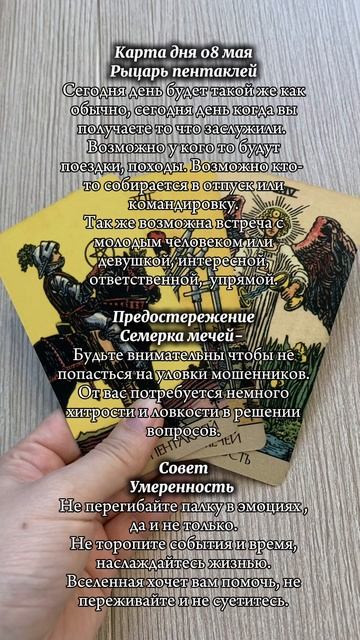 🌯🍜КАРТА ДНЯ 08 мая 2025 🍔🍟#таро #тарофлер #тароонлайн