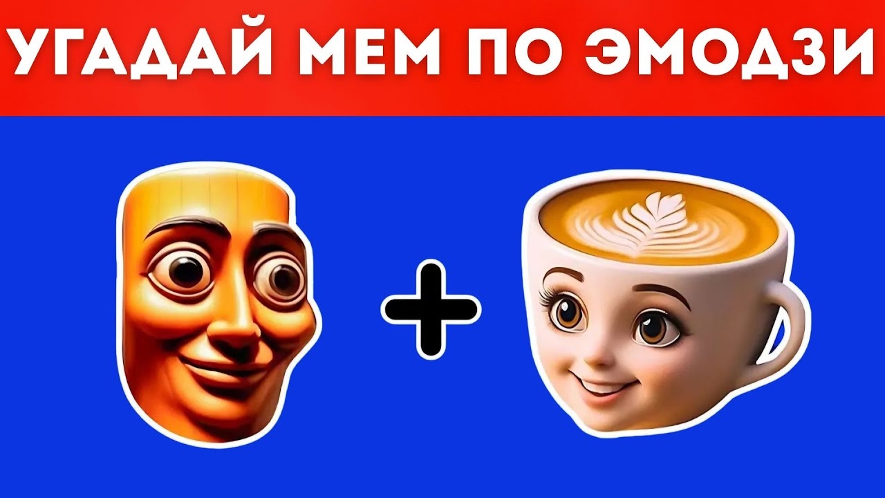 УГАДАЙ ИТАЛЬЯНСКИЕ МЕМ ПО ЭМОДЗИ! Brainrot Memes😀Tralalero🦈Euphonium🐊