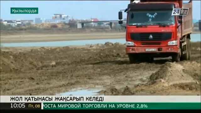 Қызылорда облысында жол қатынасы жақсарып келеді смотреть онлайн