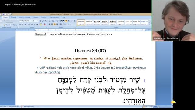 «Лампа к ногам и свет на пути». Зачем сегодня читать Пс смотреть онлайн