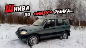 Купил CHEVROLET NIVA за 150К и СРАЗУ ПОПАЛ на РЕМОНТ.