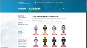 Как Установить Скин в Майнкрафт 2025? | (TLauncher)