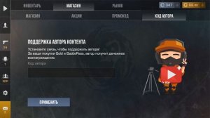 Какой код автора можно написать в standoff 2