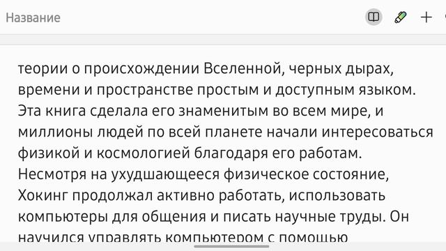 Стивен Хокинг. Краткая биография. Жизни, которые вдохновляют