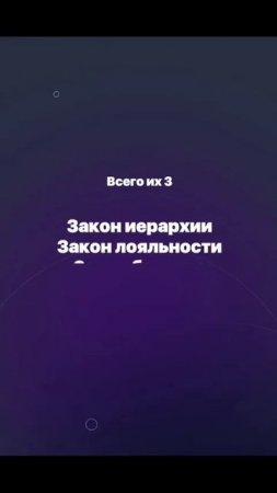 Три закона Вселенной, которые влияют на все сферы вашей жизни  #психология