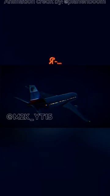 Aeroflot 593... (Не в звук...) смотреть онлайн