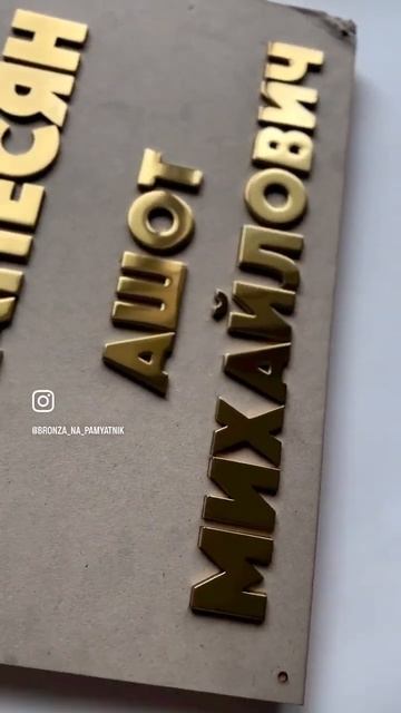 Буквы (накладные) на памятник из нержавеющей стали с ?