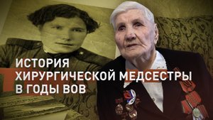 102-летняя участница ВОВ из Перми рассказала о фронтовой медицинской службе