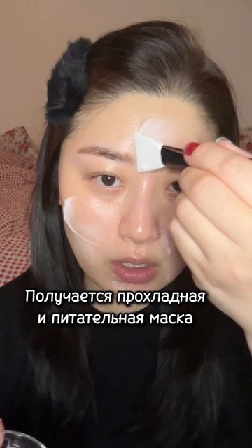 5 минут и эффект как от спа ￼#корейскаякосметика #косм?