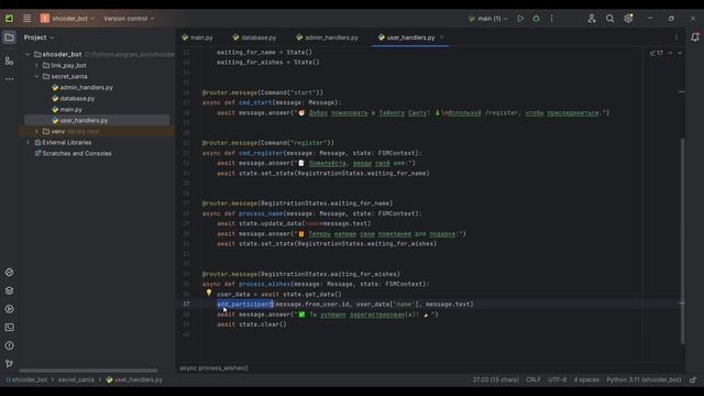 ТЕЛЕГРАМ БОТ ТАЙНЫЙ САНТА на  Python AIOgram