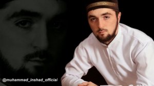 Нашид на аварском языке гр.Иншад, Мухаммад Газимагомедов