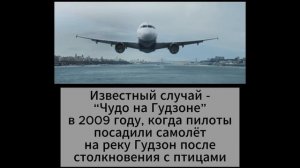 ЧТО БУДЕТ, ЕСЛИ ПОСАДИТЬ САМОЛЕТ НА ВОДУ?