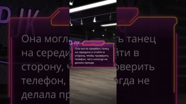 БЛИЗОСТЬ  8 ГЛАВА  1 СЕЗОН  ЭДЕМОВ САД  КЛУБ РОМАНТИКИ